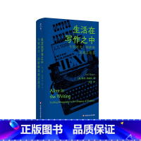 生活在写作之中:与契诃夫相伴的民族志创作 [正版]生活在写作之中 与契诃夫相伴的民族志创作 薄荷实验 民族志研读与创意写
