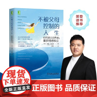 樊登 不被父母控制的人生 如何建立边界感重获情感独立 豆瓣8.8分高评 不成熟的父母 作者琳赛吉布森博士重磅新作