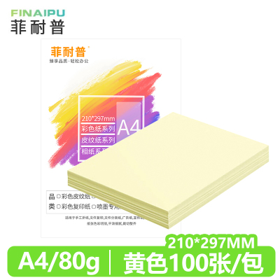 菲耐普 彩色复印纸 彩纸 打印纸 A4 黄色 包