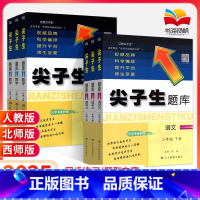 [2本]语文人教+数学北师 二年级下 [正版]2025版尖子生题库二年级上册下册语文数学人教版北师大西师版 小学生2年级