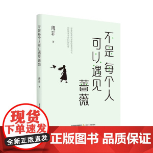 不是每个人可以遇见蔷薇