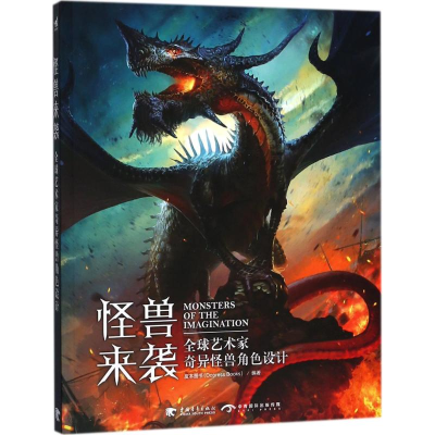 [M]怪兽来袭-9787515350523