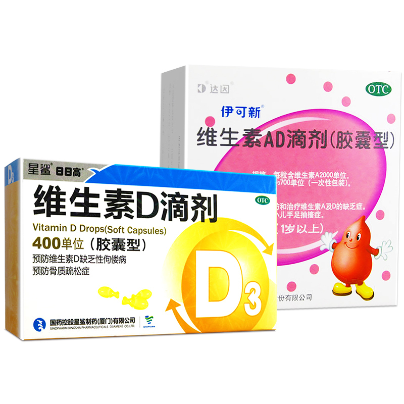 星鲨维生素D滴剂30粒+伊可新维生素AD滴剂(一岁以上) 30粒 用于预防和治疗维生素D缺乏症 如佝偻病