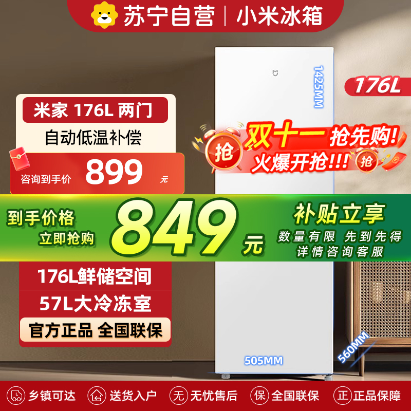 小米米家冰箱176升双门宿舍租房家用二门小型精致简约欧式两门冷冻冷藏电冰箱176L两门冰箱二级节能