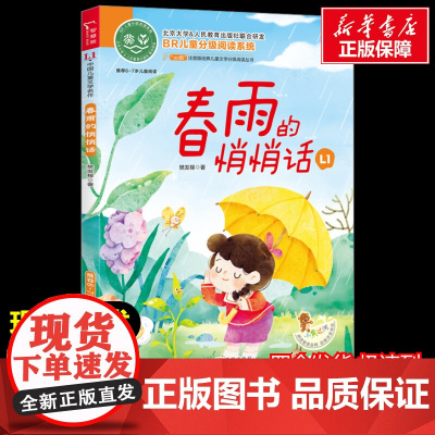 春雨的悄悄话 少儿中外注音名著美绘版原著完整版经典名著儿童故事书必小学生一二三四五六年级课外书阅读寒暑假书正版