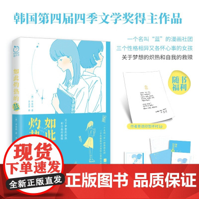 如此灼热的蓝 申黎郎 著 小说