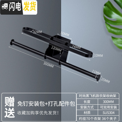 三维工匠衣架收纳免打孔不锈钢挂钩家用多功能阳台整理 升级时尚黑飞机款300mm(可放约75个衣架+36个夹子) 1个