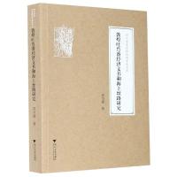 正版新书]敦煌吐鲁番经济文书和海上丝路研究郑学檬978730820926