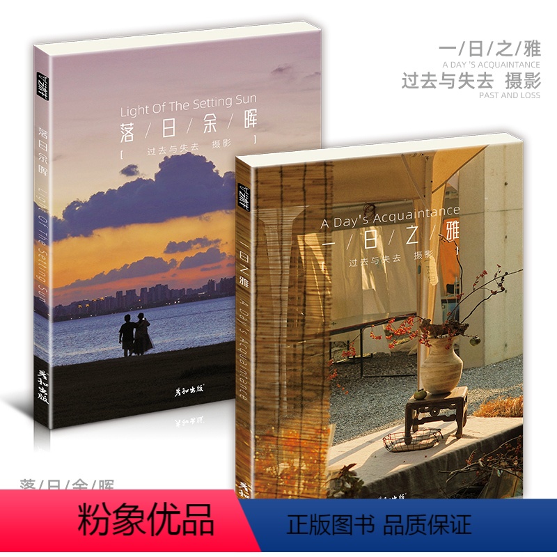 [正版]落日余晖一日之雅@过去与失去摄影作品集16张风景落日天空明信片高清艺术唯美高雅文艺温柔浪漫插画文创装饰卡大尺寸
