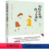 [正版]教育孩子的书籍 觉醒 孩子的成长 如何说孩子才会听儿童心理学育儿书籍0-3-6-12岁父母阅读好妈妈胜过好老师