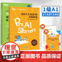 剑桥少儿英语一级 新东方剑桥少儿英语1级冲刺指南 1级全真模拟试题少儿英语预备级教材少儿版1预备级教材全真模考题小学少儿
