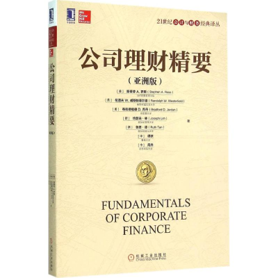 醉染图书公司理财精要9787111525769