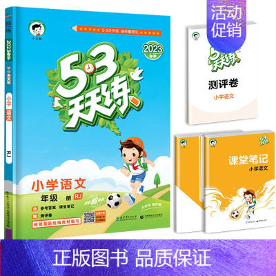 [单本]语文(人教版 五年级下 [正版]江苏53天天练一年级二年级三四五六年级上册苏教版译林版同步训练语文数学英语练习册