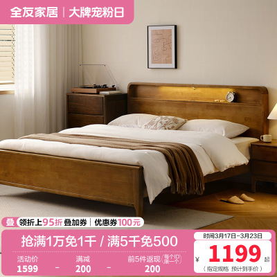 全友家居夜光多功能实木床简约卧室新中式双人床全实木床家具