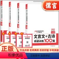 文言文+古诗+名句阅读训练100篇 九年级/初中三年级 [正版]新版文言文+古诗阅读训练100篇七7八8九9年级语文初一