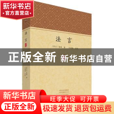 正版 法言 (西汉)扬雄 中州古籍出版社 9787573802354 书籍