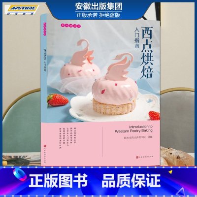 [正版]美味遇见你:西点烘培入门指南 烘焙西点 时代发行