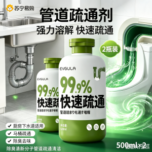 2瓶 管道疏通剂|500ML溶解下水道马桶厕所堵塞厨房油污液体溶解清洁下水道油污地漏堵塞除臭