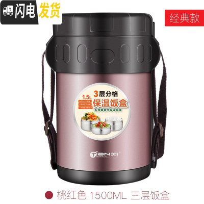 三维工匠保温饭盒多层真空超长保温304不锈钢保温桶3层学生便当盒上班 桃红色[1.5]+送餐具