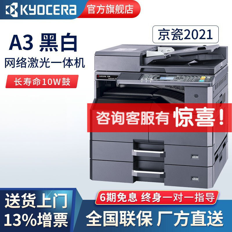 京瓷(KYOCERA)2021 A3A4黑白激光多功能一体机企业办公家用网络打印扫描复印打印机数码复合机2010升级替代款 2021主机+输稿器(连续复印扫描)