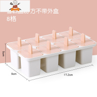 冰棒雪糕模具家用儿童冰格自制做冰糕冰棍冰块制冰盒冰淇淋的磨具 敬平 雪糕盒粉-不带外盒