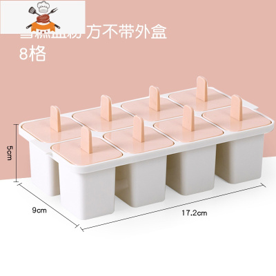 冰棒雪糕模具家用儿童冰格自制做冰糕冰棍冰块制冰盒冰淇淋的磨具 敬平 雪糕盒粉-不带外盒