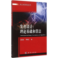 [M]发育设计-9787030445551