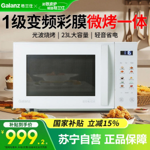 格兰仕微波炉彩膜变频微波炉23升大容量智能菜单家用微烤一体机光波炉Z803T2VP2B1