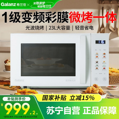 格兰仕微波炉彩膜变频微波炉23升大容量智能菜单家用微烤一体机光波炉Z803T2VP2B1