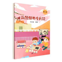音像尚德经典全阅读2刘志凌