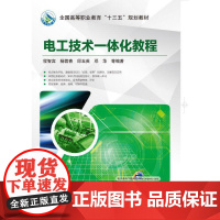 电工技术一体化教程