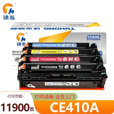 途泓硒鼓ce410套