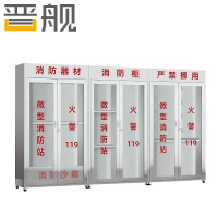 晋舰201不锈钢工地柜消防展示柜全套微型器材站应急物资柜3.6带门空柜