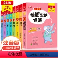 [正版]全8册作文起步注音版小学通用小学生作文书大全写作技巧书籍作文素材小学版写人三二年级一年级入门训练日记好词好句好
