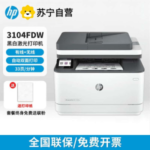 HP/惠晋3104fdw/3104fdn黑白激光打印复印扫描传真一体机无线双面打印家用办公-套餐3:机器+升级易加粉硒鼓3支+粉9支