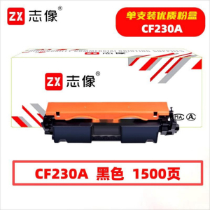 志像 CF230A 1500页 带芯片 黑色 适用HP M203/M227 墨粉盒 (计价单位:只) 黑色