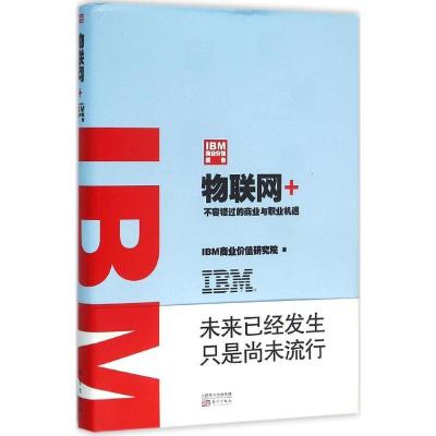 正版新书]IBM商业价值报告(物联网+)IBM商业价值研究院9787506
