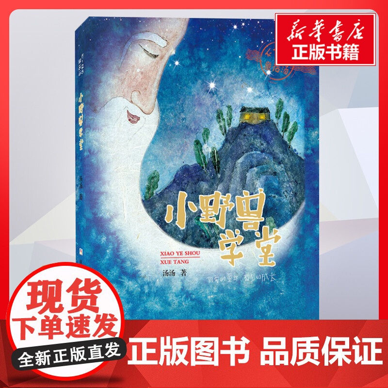 小野兽学堂书正版 小学生一二三年级课外经典丛书儿童文学3-9-13岁小学生寒暑假阅读睡前故事书亲子读物