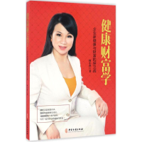 音像健康财富学何小萍 著