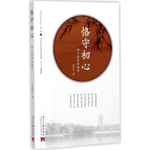 [M]恪守初心-9787515408019