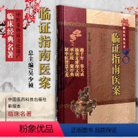 [正版]叶天士临证指南医案点评译注增补叶天士医学全书用经方中医医案诊治大全草本配方温热论叶桂名医验案类编精选叶天士医案