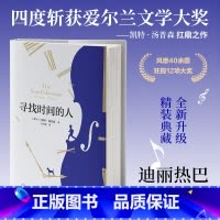 [正版]寻找时间的人 四度斩获爱尔兰文学大奖女作家凯特汤普森扛鼎之作 全球超500万册的经典小说 迪丽热巴诚挚 励