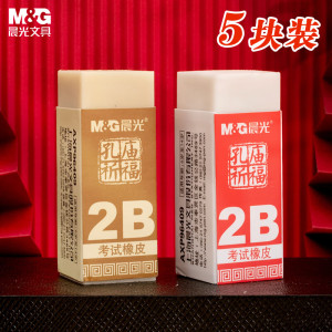 晨光(M&G)橡皮孔庙祈福AXP96409 2B(小)