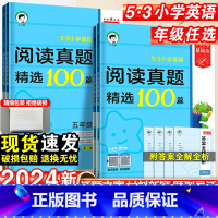 阅读真题精选100篇 小学三年级 [正版]2024新小学英语阅读真题精选100篇三四五六年级上下全一册五三小学生基础练英