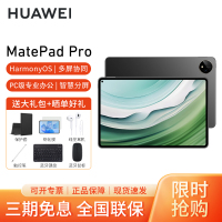 HUAWEI/华为MatePad Pro 11英寸2024款平板电脑星闪护眼高刷办公娱乐考研12G+512G[WIFI版]曜金黑
