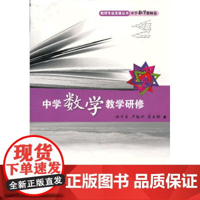 中学数学教学研修