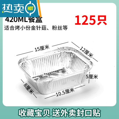 敬平锡纸盒烧烤商用锡纸打包外卖专用带盖铝箔餐盒长方形锡箔纸盒 420毫升[无盖]125只