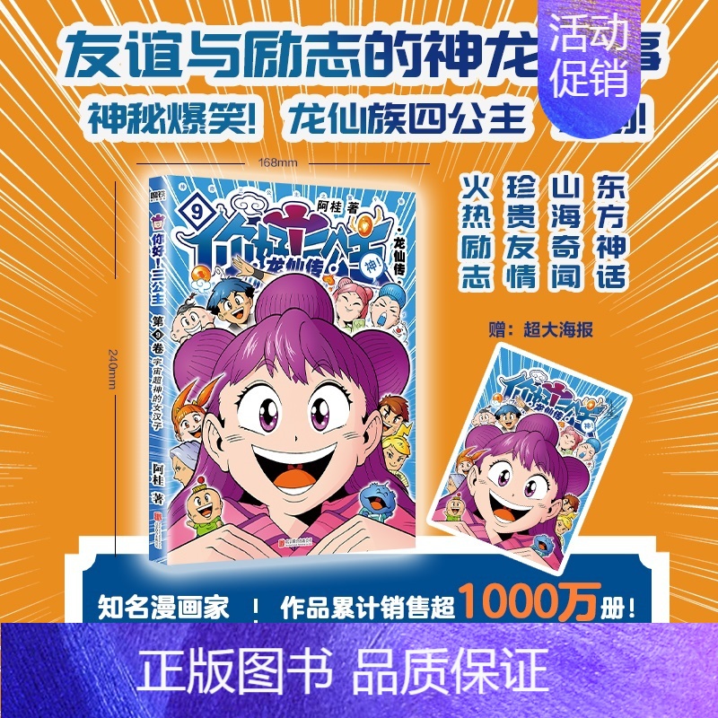[正版]你好三公主9:龙仙传.第9卷 阿桂漫画《三公主9》一个误食龙珠引发的爆笑成长故事 疯了桂宝绘本课外书新书漫画 图