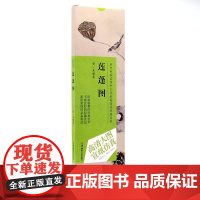 历代书画名作手工宣纸高仿真经典系列:朱瞻基(明)·莲蓬图