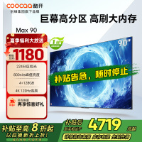 创维 酷开电视Max90 90英寸电视 百级分区deepseek800nits4K120Hz一级能效政府补贴90P60P